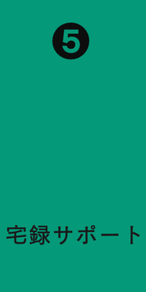 バナーリンク。宅録サポート