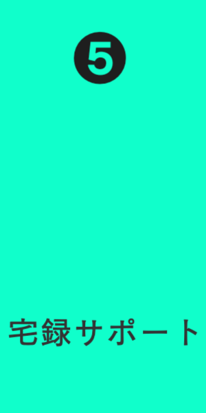 バナーリンク。宅録サポート
