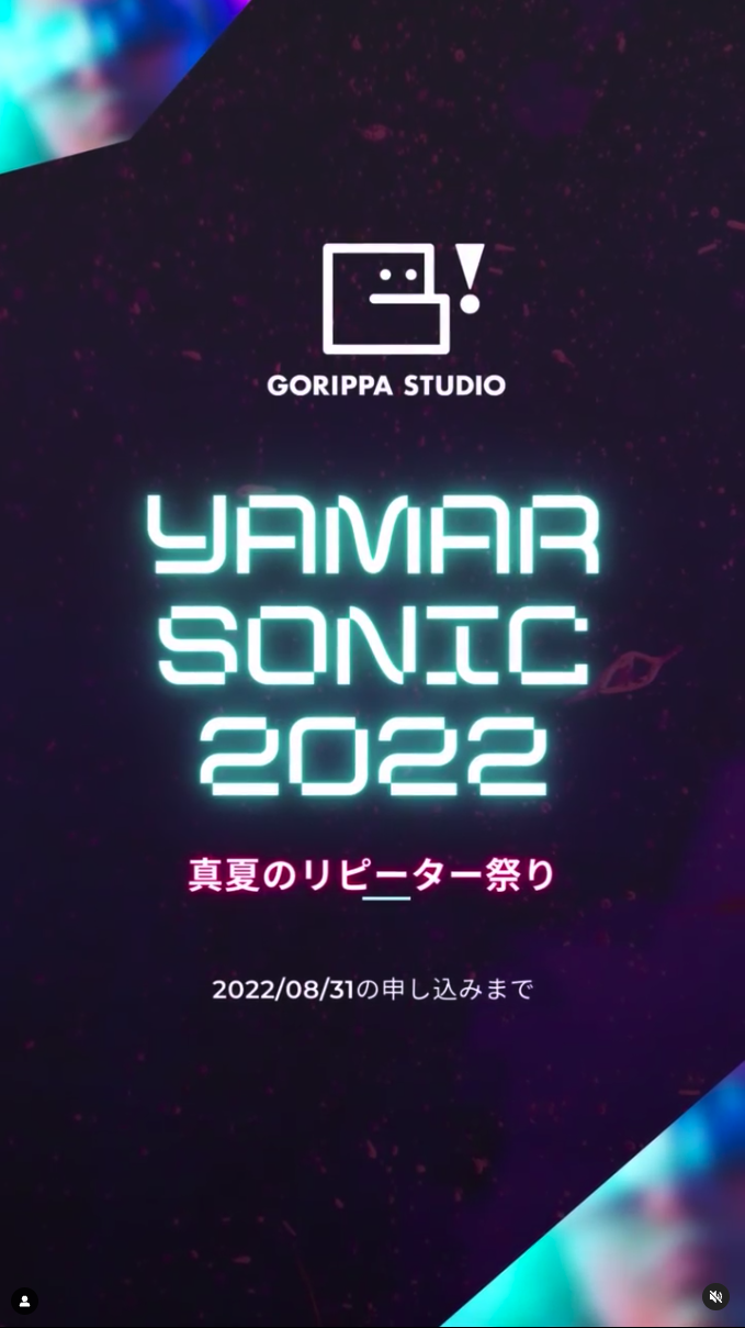 ごりっぱスタジオのキャンペーン「ヤマーソニック」のポスター画像。