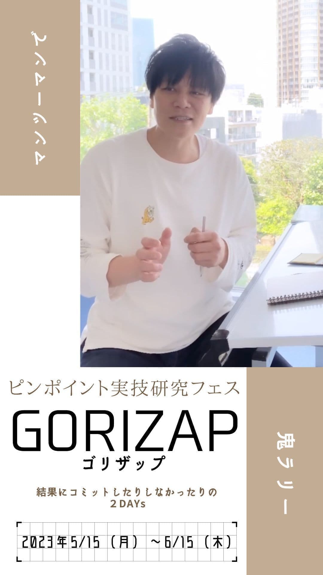 ごりっぱスタジオのキャンペーン「ごりザップ」のポスター画像。何かナレーションを教えている山上トモの様子