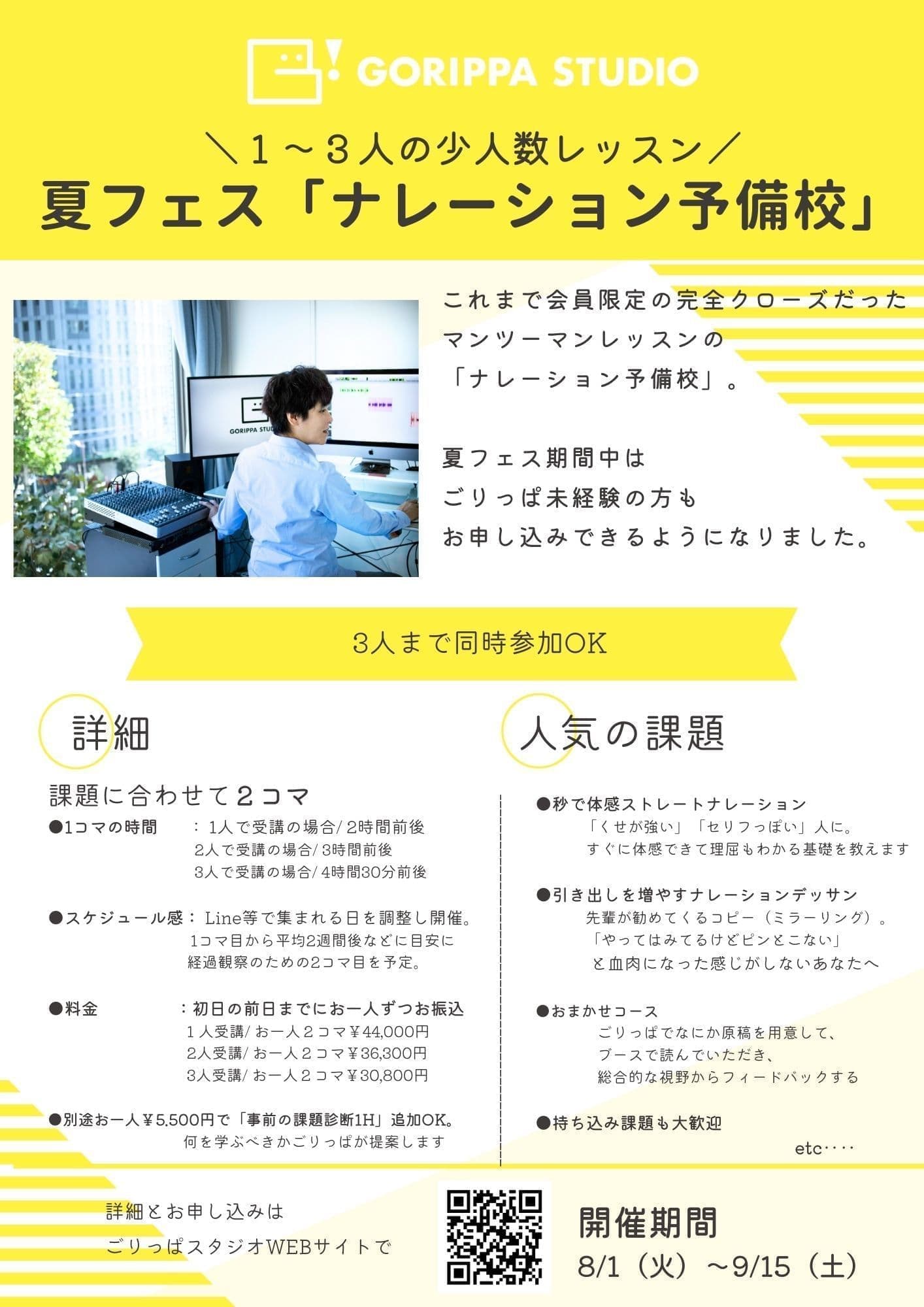 ポスター画像。「ナレーション予備校」の説明