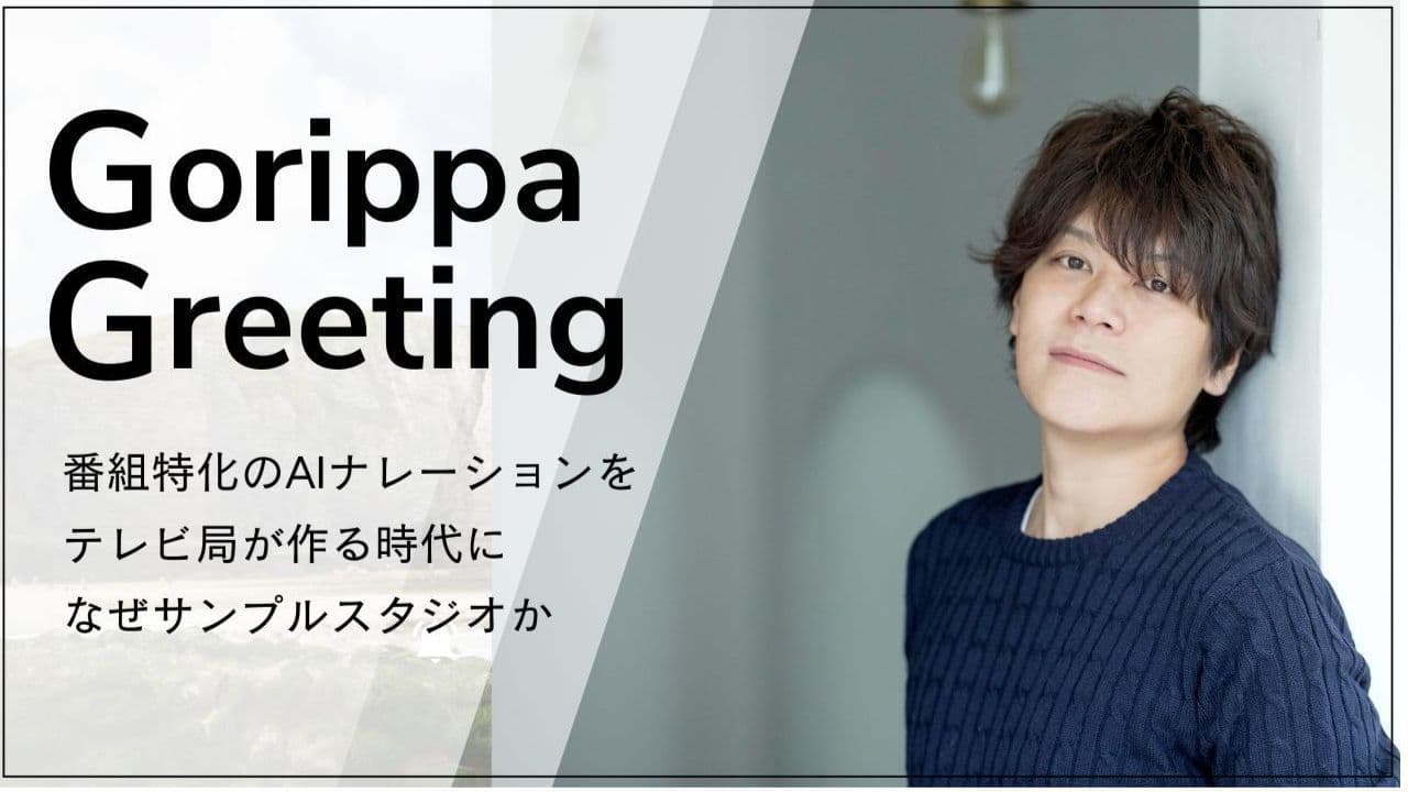 ごりっぱスタジオ店長山上からのメッセージ。