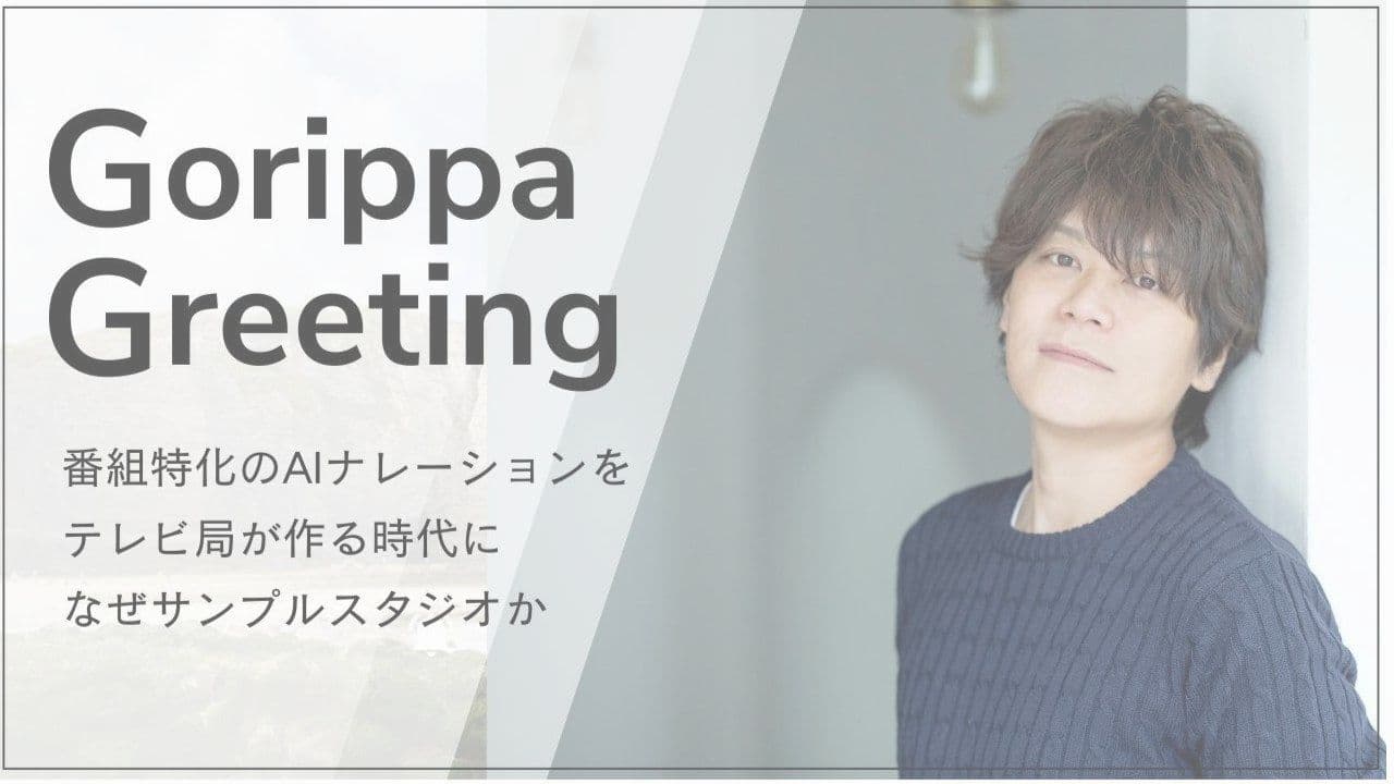 ごりっぱスタジオ店長山上からのメッセージ。