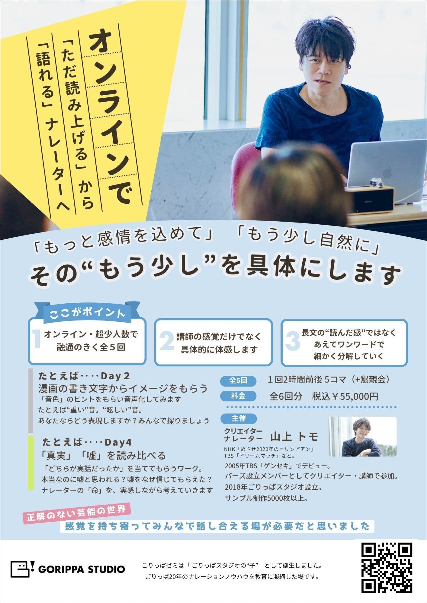 こりっぱゼミのポスター裏面