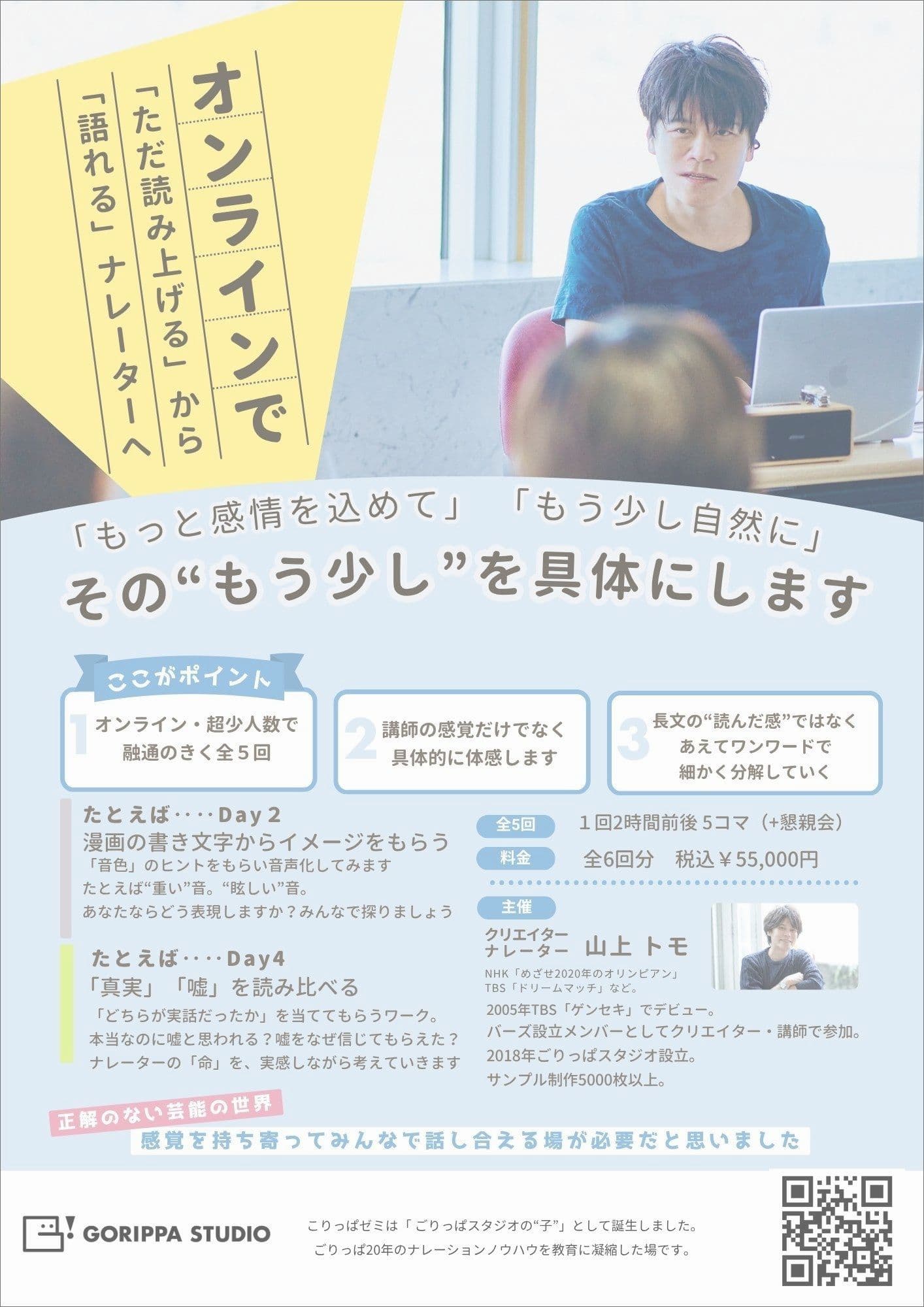 こりっぱゼミのポスター裏面