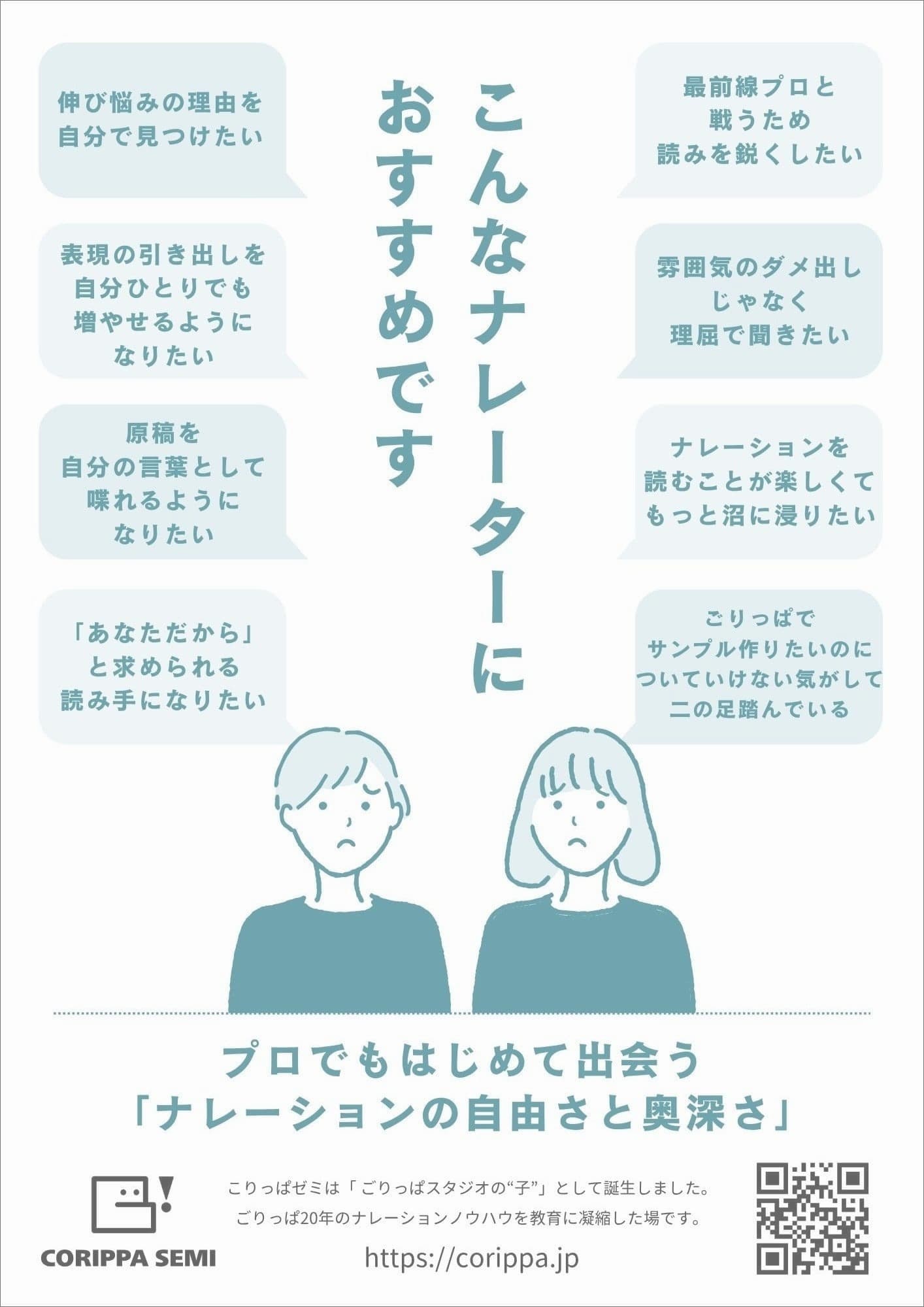 こりっぱゼミのポスター表面